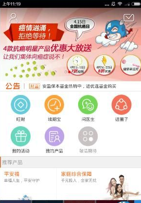 平安金管家软件使用的教程