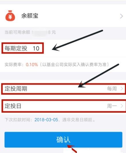 在蚂蚁财富APP设置基金定投的具体方法截图