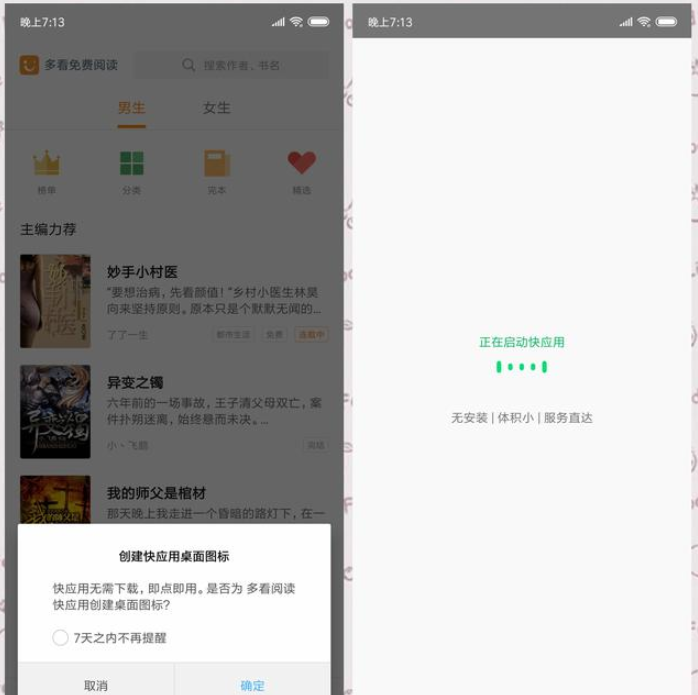 小米手机调出快应用的具体操作截图