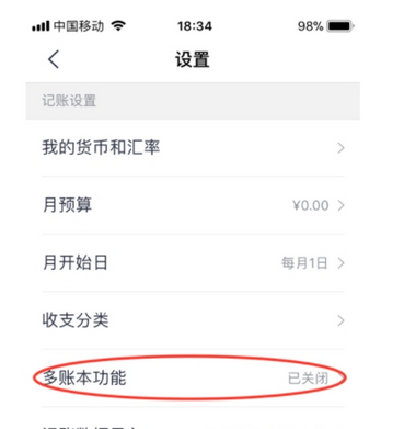 网易有钱记账APP中设置多账本功能的图文教程截图