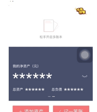 网易有钱记账APP中设置多账本功能的图文教程截图