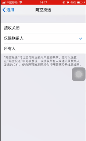 苹果手机打开airdrop的简单操作截图