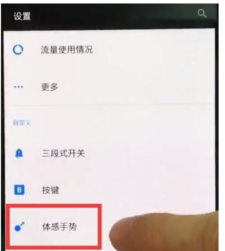 一加7t中进行截图的操作步骤截图