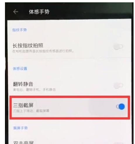 一加7t中进行截图的操作步骤截图