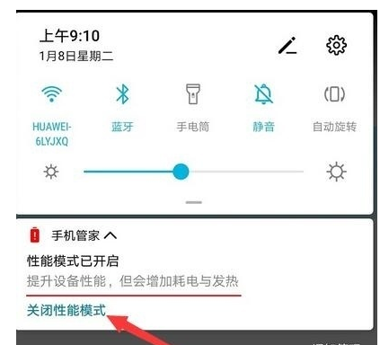 荣耀20s中打开性能模式的简单操作截图