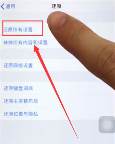 苹果6plus中恢复出厂设置的简单步骤截图