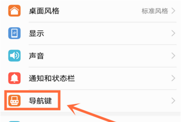 荣耀v10隐藏虚拟键的具体步骤