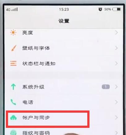 vivo手机中解除vivo账户的简单步骤截图