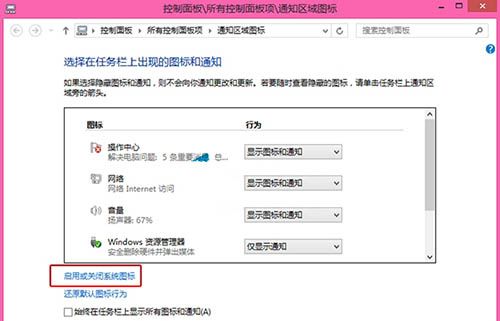 win8电脑不显示时间的解决方法截图