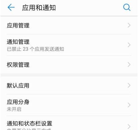 在华为mate10中打开应用分身的具体步骤截图