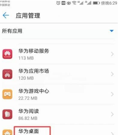 华为手机还原桌面布局的详细操作教程截图