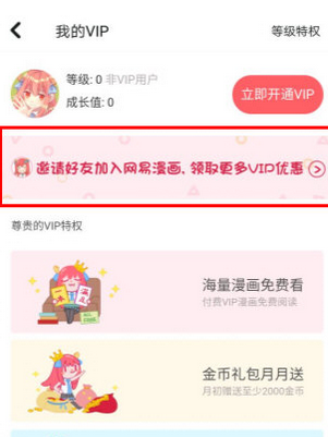 在网易漫画中查看邀请码的简单步骤截图