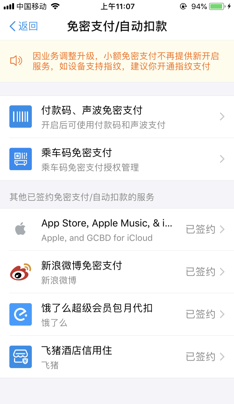 这是取消免密支付自动续费的教程截图