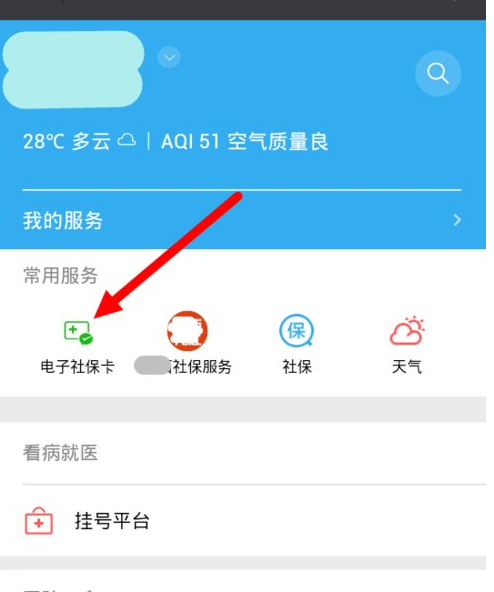 微信绑定社保卡的详细操作介绍截图