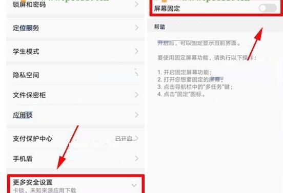 在华为Mate10中设置固定屏幕简单教程截图