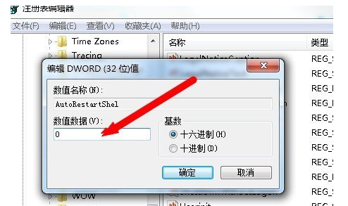 Win7资源管理器崩溃总是重启的解决方法截图