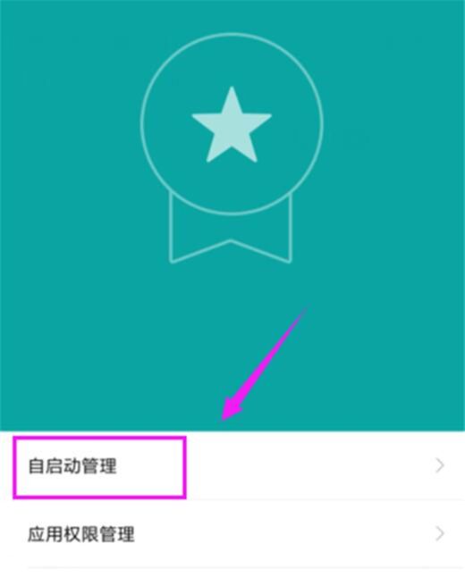 在红米7中关闭应用自启动的具体方法截图