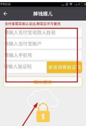 掉钱眼儿app绑定支付宝的图文讲解截图