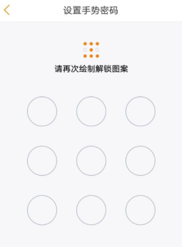 电信营业厅APP设置手势密码的具体操作方法截图