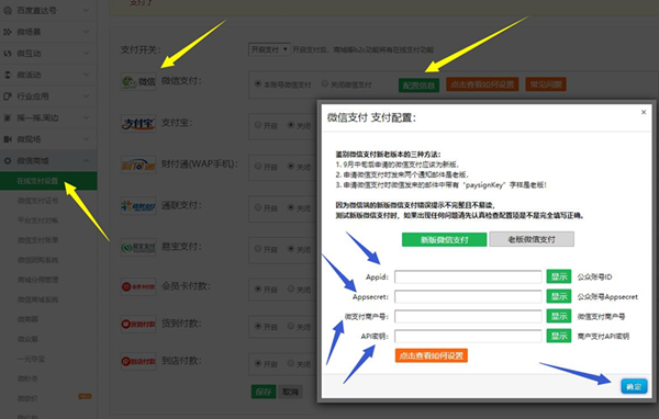 微信公众平台制作报名缴费链接的详细操作方法截图