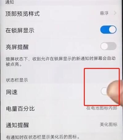 vivoz1中显示网速的操作教程截图