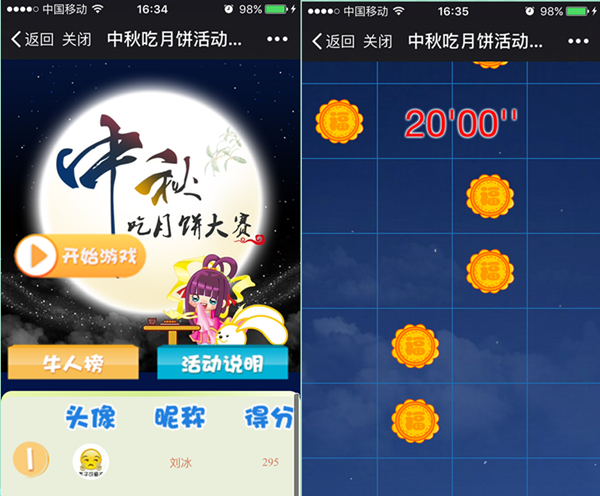 中秋节微信活动方案,不同方向打造创意的中秋微信活动截图