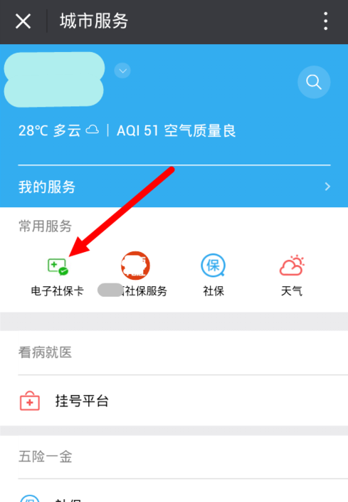 微信使用社保卡支付的方法介绍截图