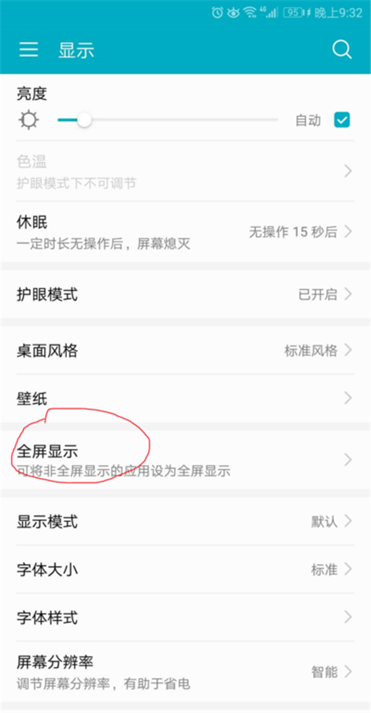 在荣耀9i中设置全屏显示的简单教程截图