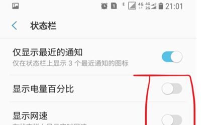 三星a8s关闭电量百分比显示的简单操作截图