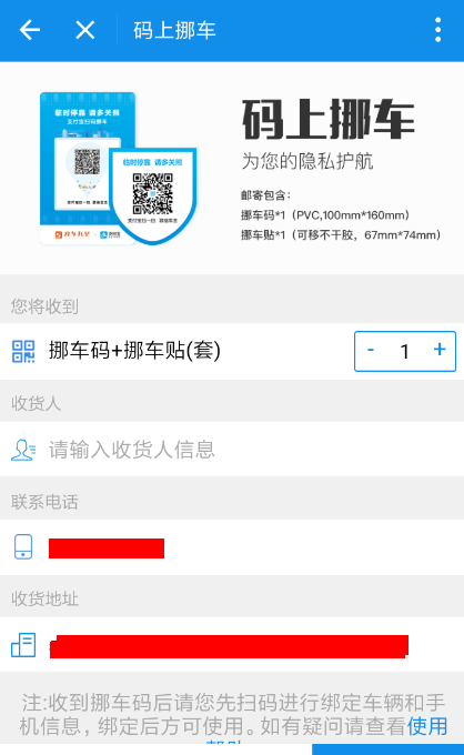 支付宝中码上挪车使用的简单教程截图