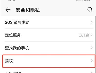 荣耀20设置指纹解锁的详细操作教程截图