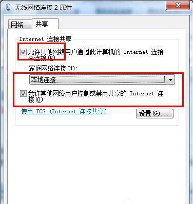 win7电脑wifi共享精灵不能用的具体处理操作截图