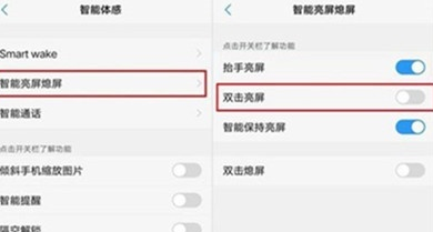 vivoy81s设置双击亮屏的具体操作步骤截图