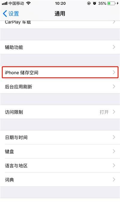 在iphonex中清理内存的具体方法