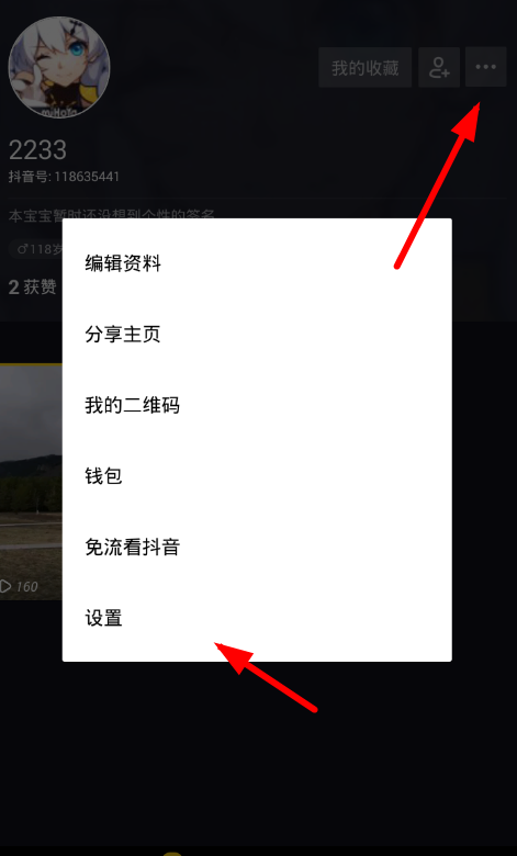 在抖音中设置消息提示的步骤介绍