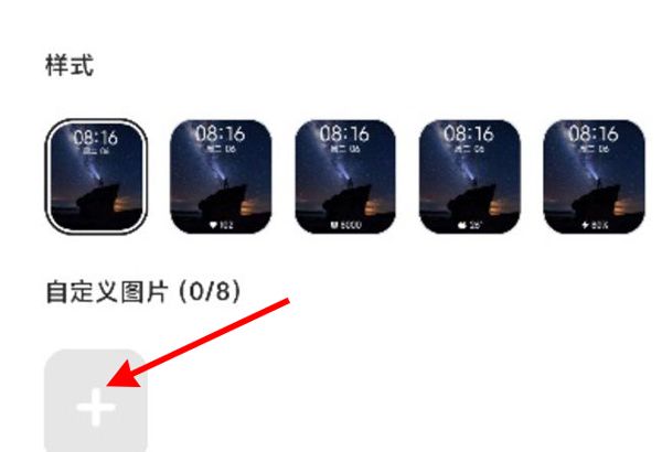 红米手表2怎么自定义表盘？红米手表2自定义表盘方法截图