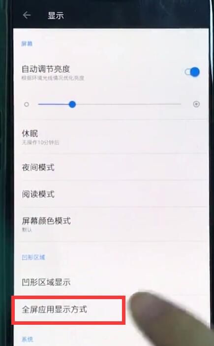 一加6中取消全屏的简单操作截图