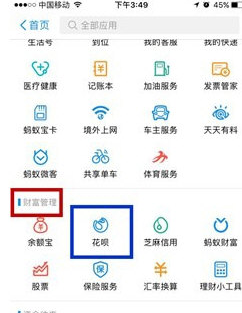 在支付宝中设置花呗优先支付的方法讲解截图