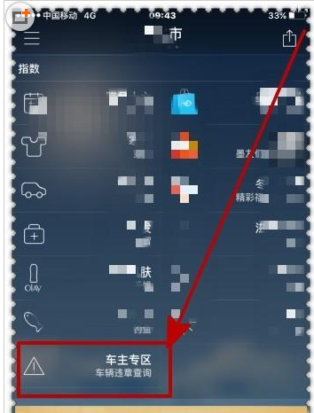 在手机墨迹天气APP里查询车辆违章信息的图文教程截图