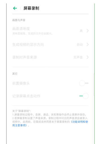 OPPO k5中进行使用录屏的简单操作方法截图