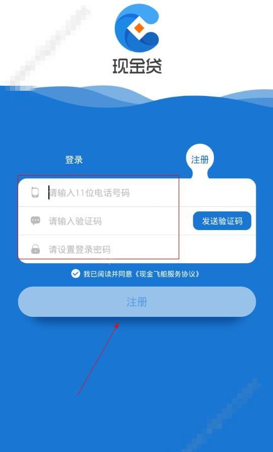 现金飞船注册的步骤介绍截图