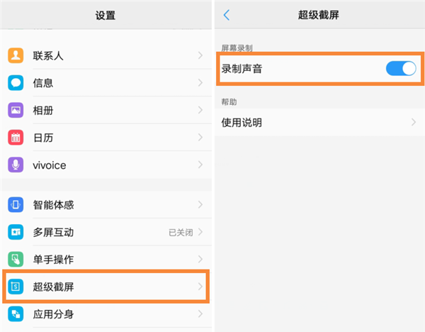 在vivonex中设置录屏声音的图文教程
