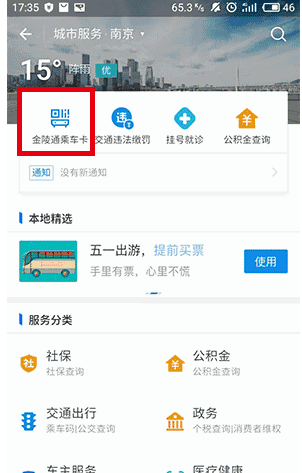 在支付宝中领取金陵乘车卡的图文教程截图