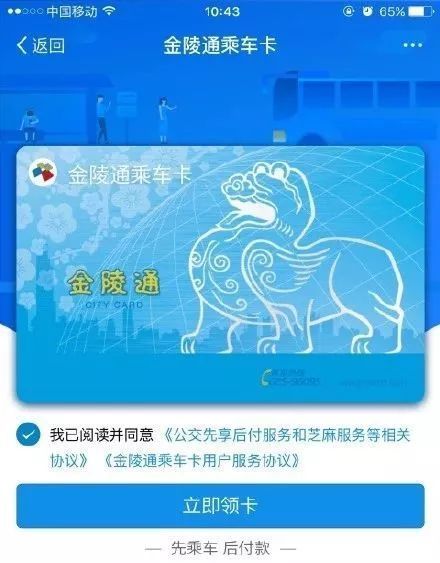 在支付宝中领取金陵乘车卡的图文教程截图