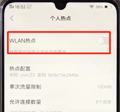 vivoz3打开热点的操作教程截图