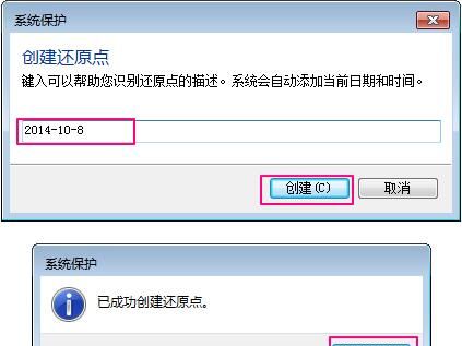 win7电脑设置系统还原点的操作流程截图