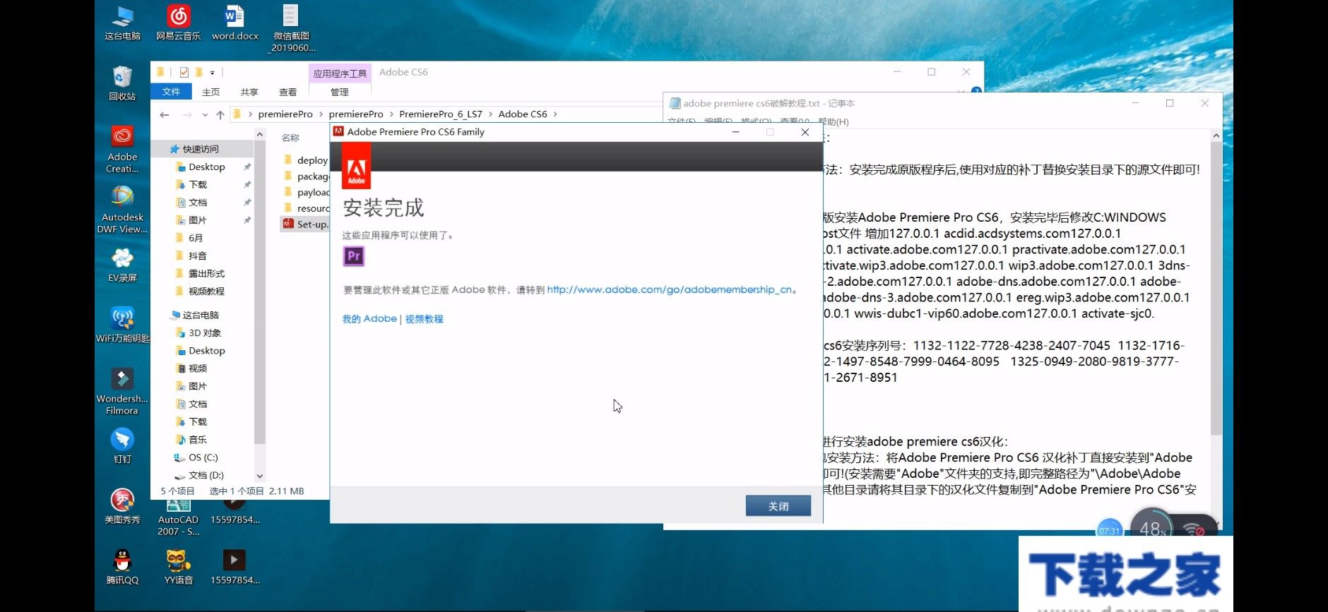 PR CS6的具体安装步骤截图