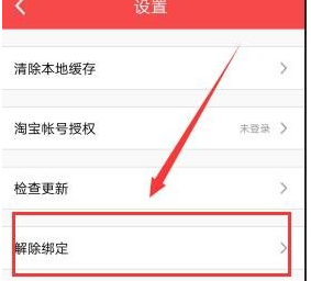 我和你APP中解除绑定的图文教程截图