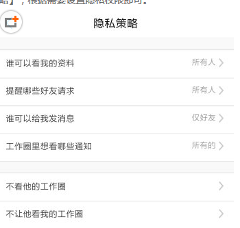 在脉脉中设置隐私的图文教程截图