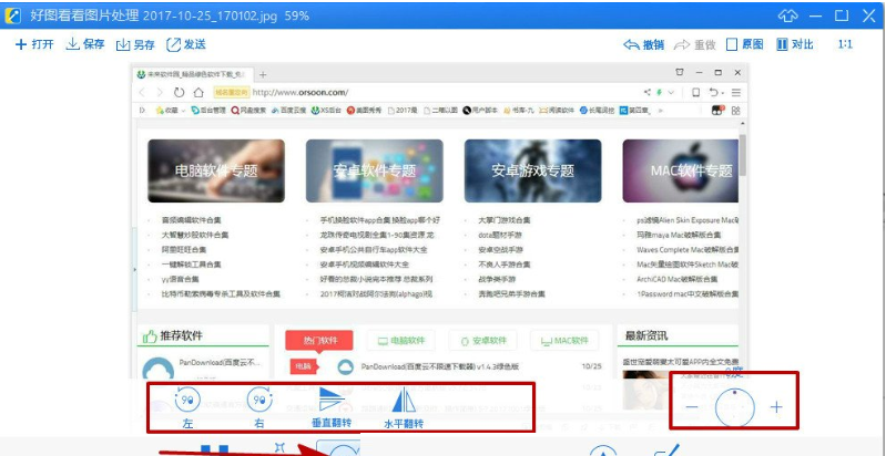 巧用好图看看将图片自由旋转的技巧分享截图